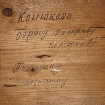 Russian Icon Tempera on Wood XIX Century